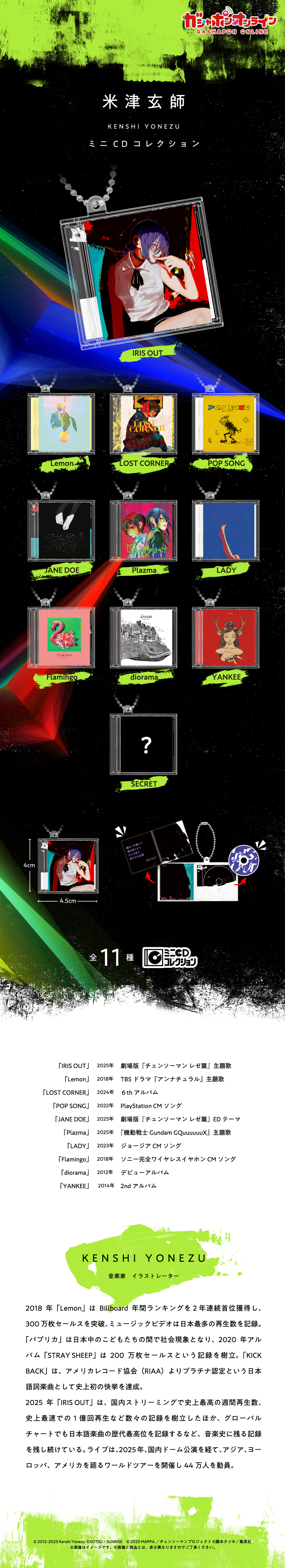 米津玄師 ミニCDコレクション
