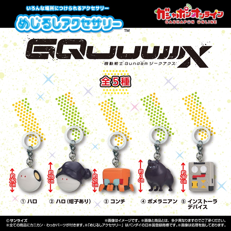 めじるしアクセサリー　機動戦士Gundam GQuuuuuuX