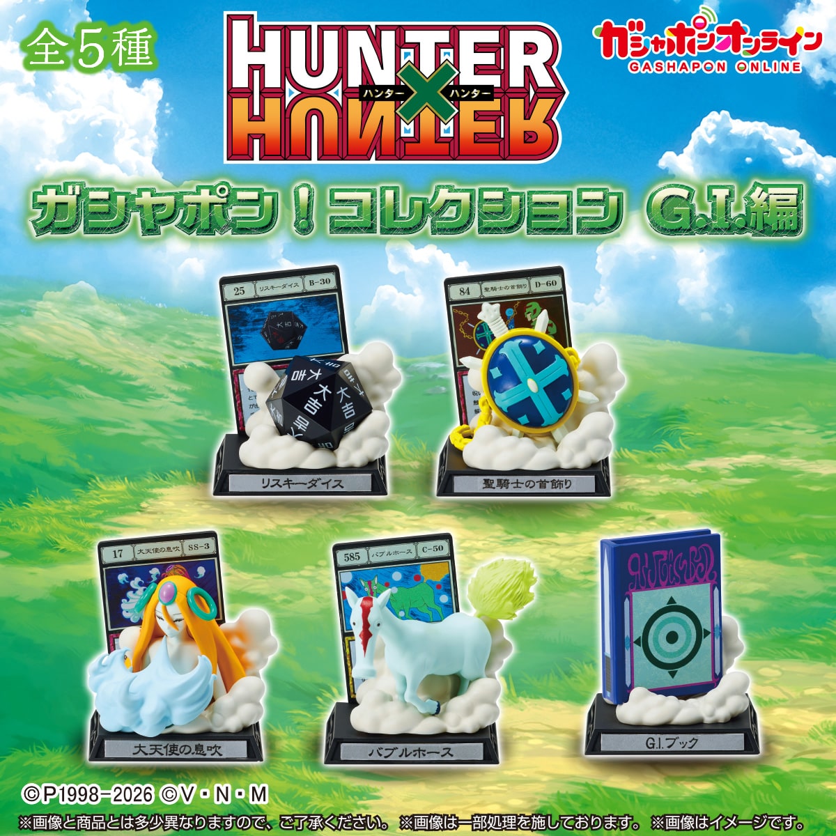 HUNTER×HUNTER　ガシャポン！コレクション　G.I.編