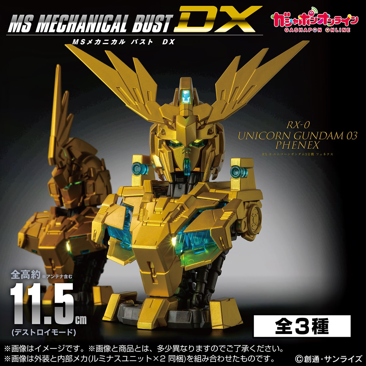 機動戦士ガンダム MSメカニカルバストDX ユニコーンガンダム3号機 フェネクス