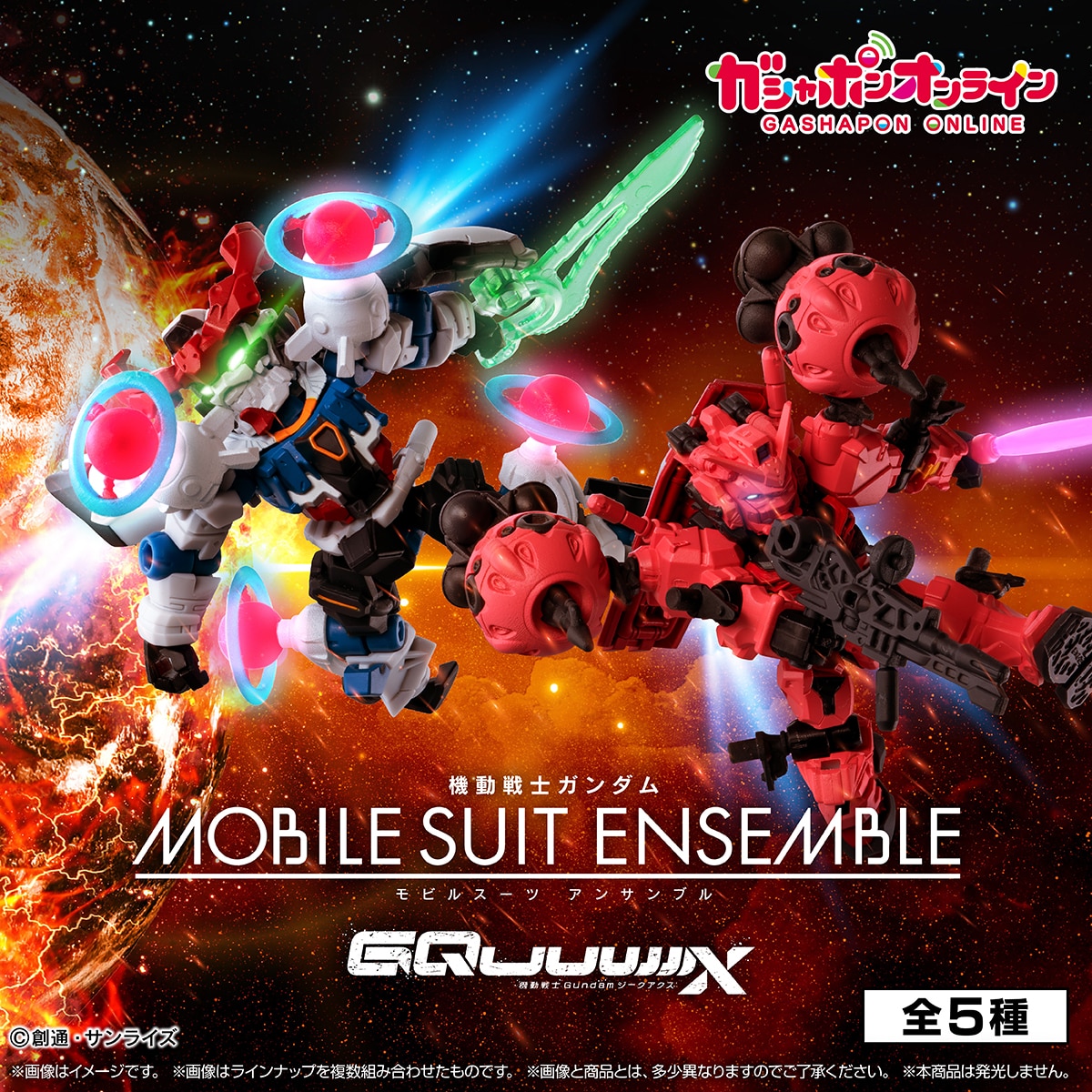機動戦士ガンダム MOBILE SUIT ENSEMBLE～機動戦士Gundam GQuuuuuuX～