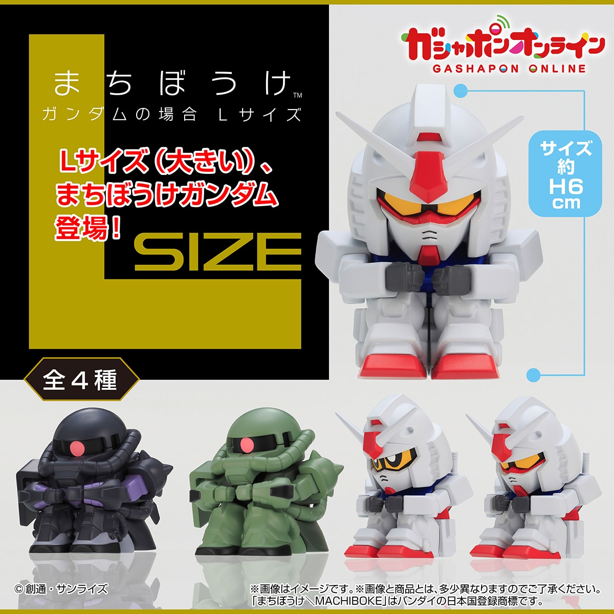 機動戦士ガンダム　まちぼうけ　ガンダムの場合　Lサイズ