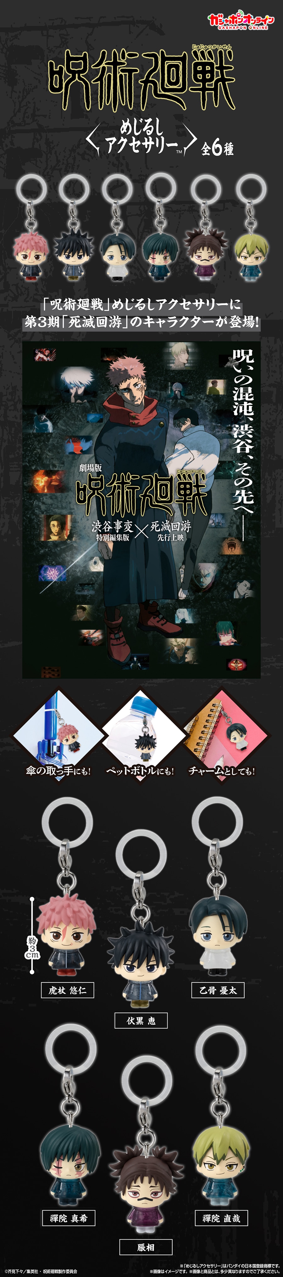 呪術廻戦 死滅回游 めじるしアクセサリ―