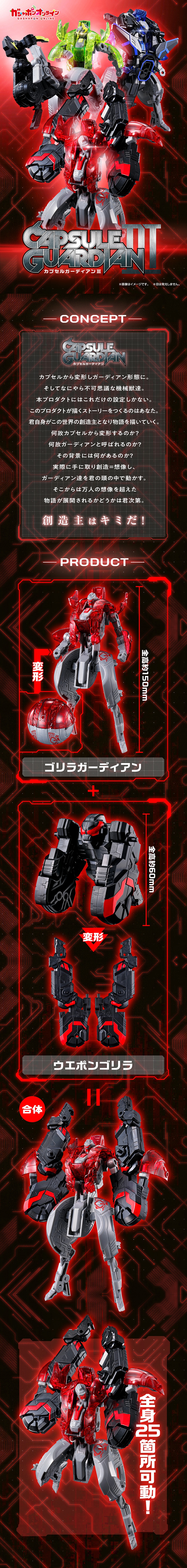 カプセルガーディアンⅢ