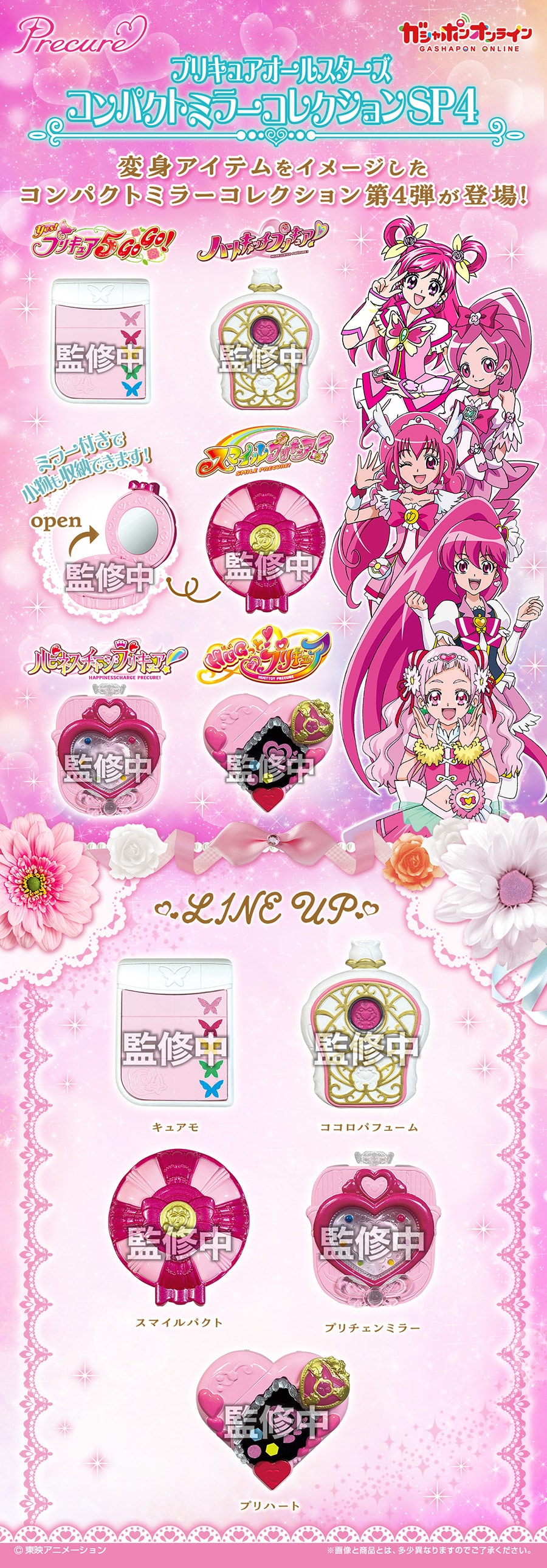 プリキュアオールスターズ コンパクトミラーコレクションSP4