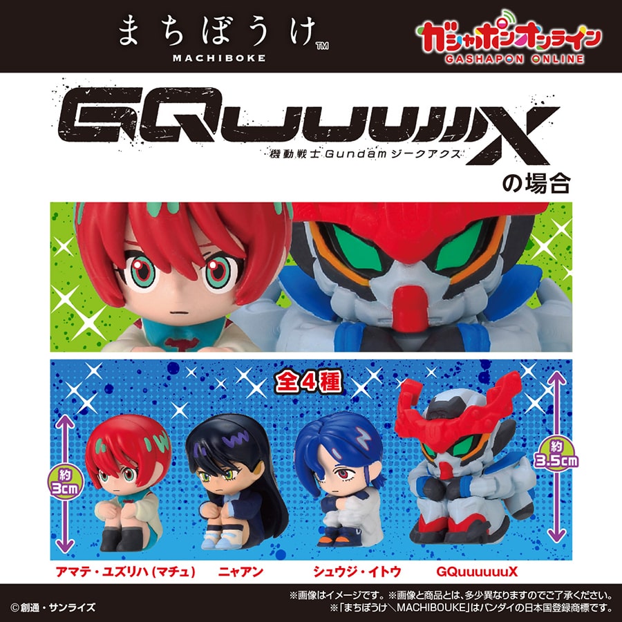 まちぼうけ 機動戦士Gundam GQuuuuuuXの場合