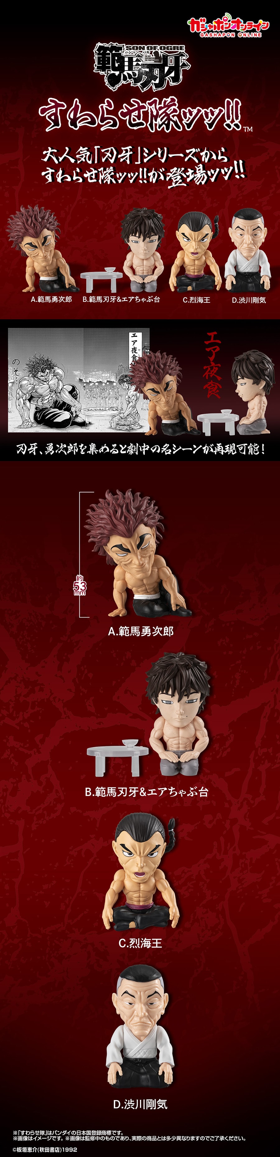 刃牙 すわらせ隊ッッ!!