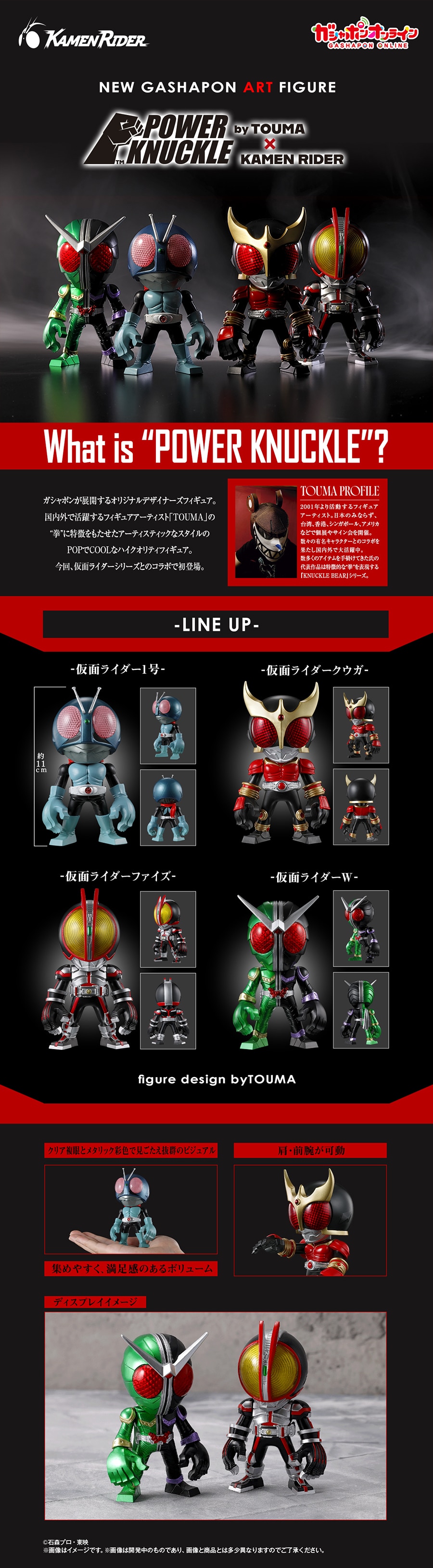 POWER KNUCKLE byTOUMA × KAMEN RIDER
