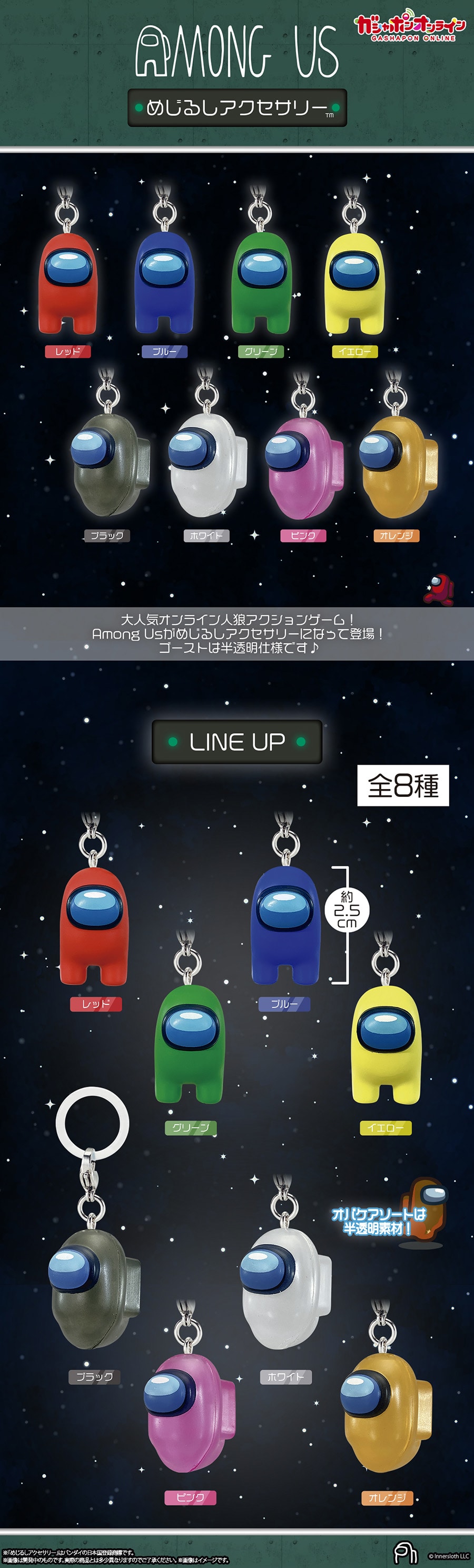 Among Us　めじるしアクセサリー