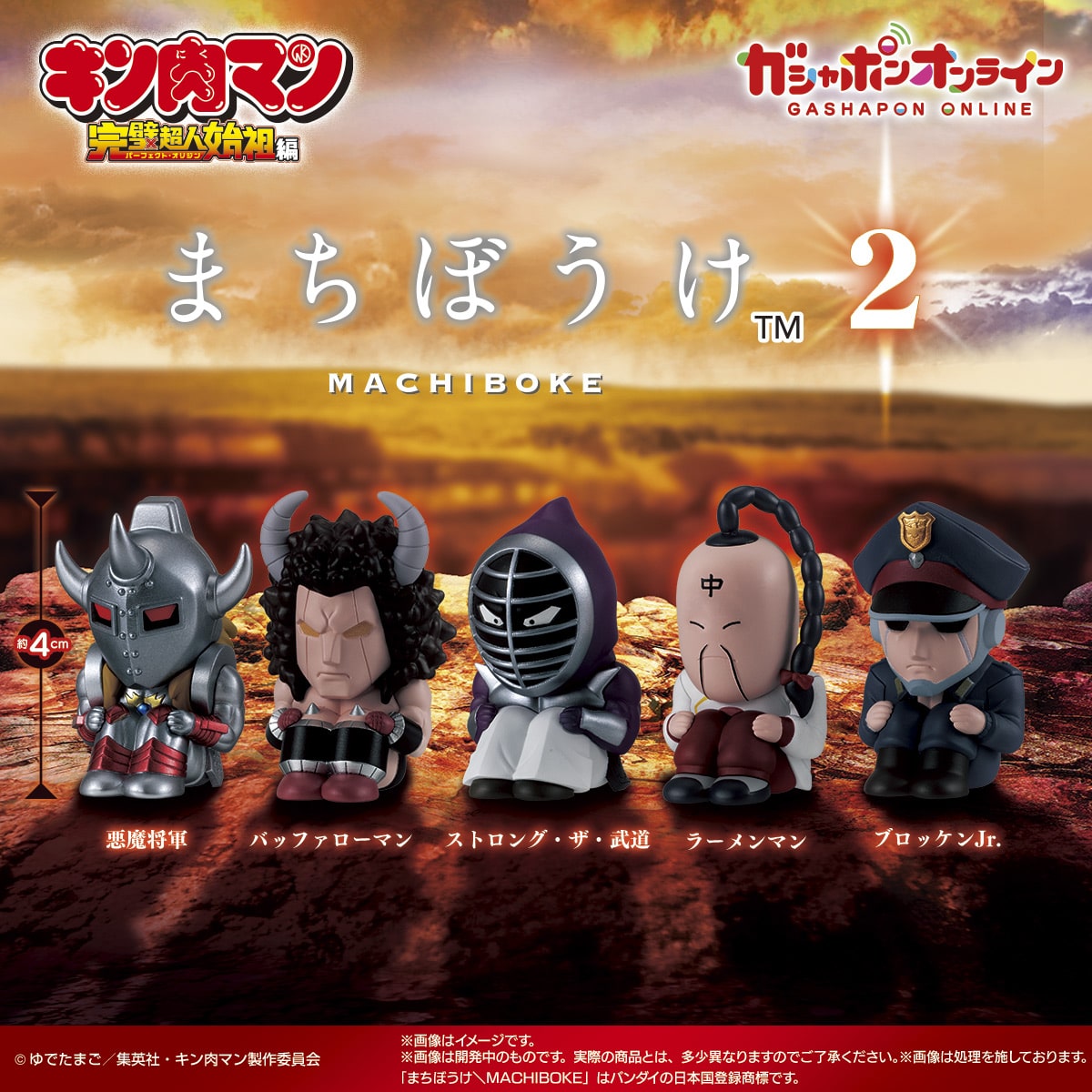 まちぼうけ キン肉マン2