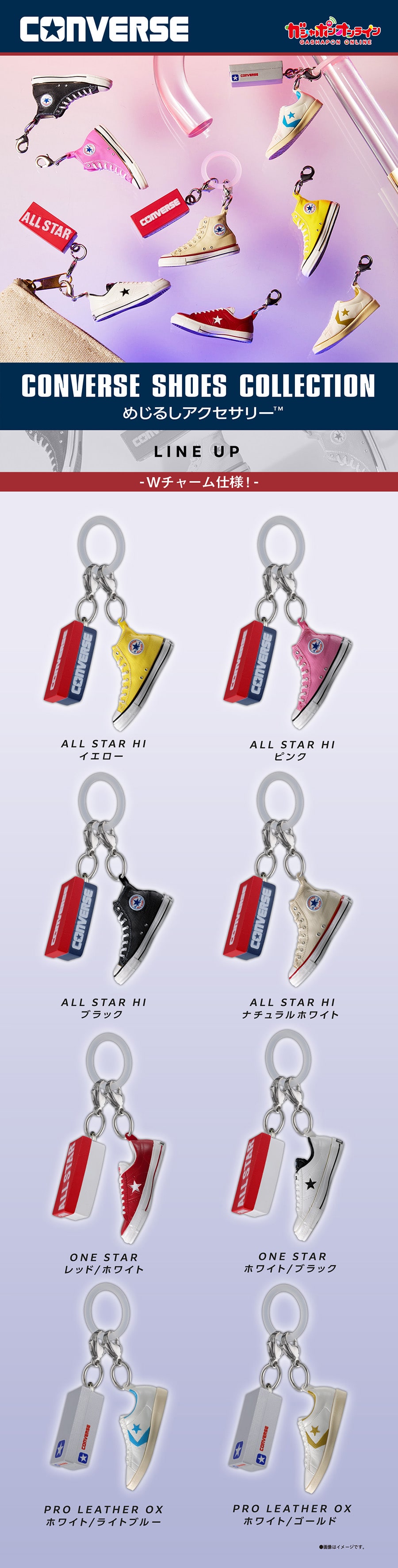 CONVERSE SHOES COLLECTION めじるしアクセサリー