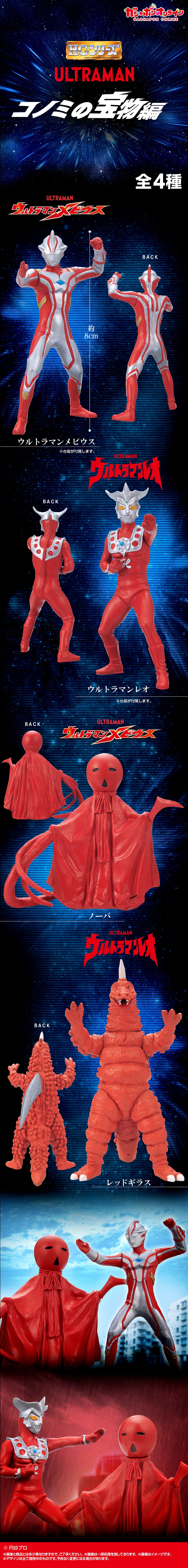 HG ウルトラマン コノミの宝物編