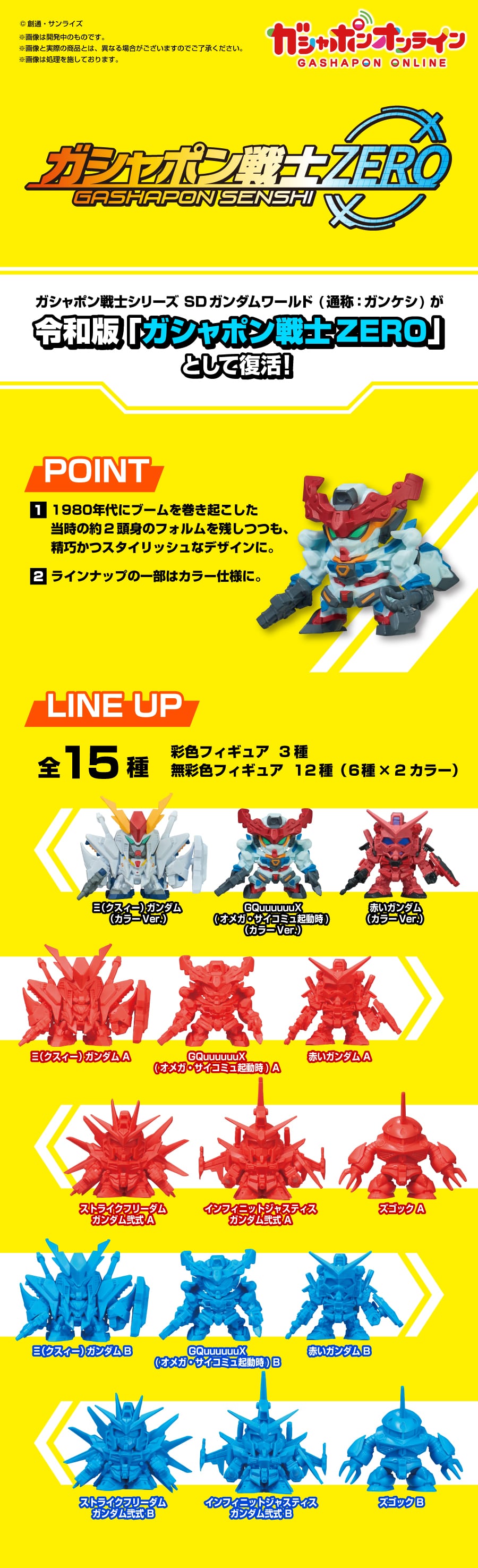 機動戦士ガンダム ガシャポン戦士ZERO 01