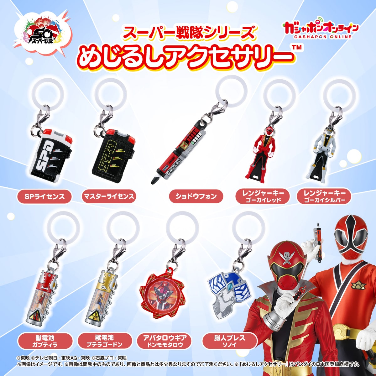スーパー戦隊シリーズ めじるしアクセサリー
