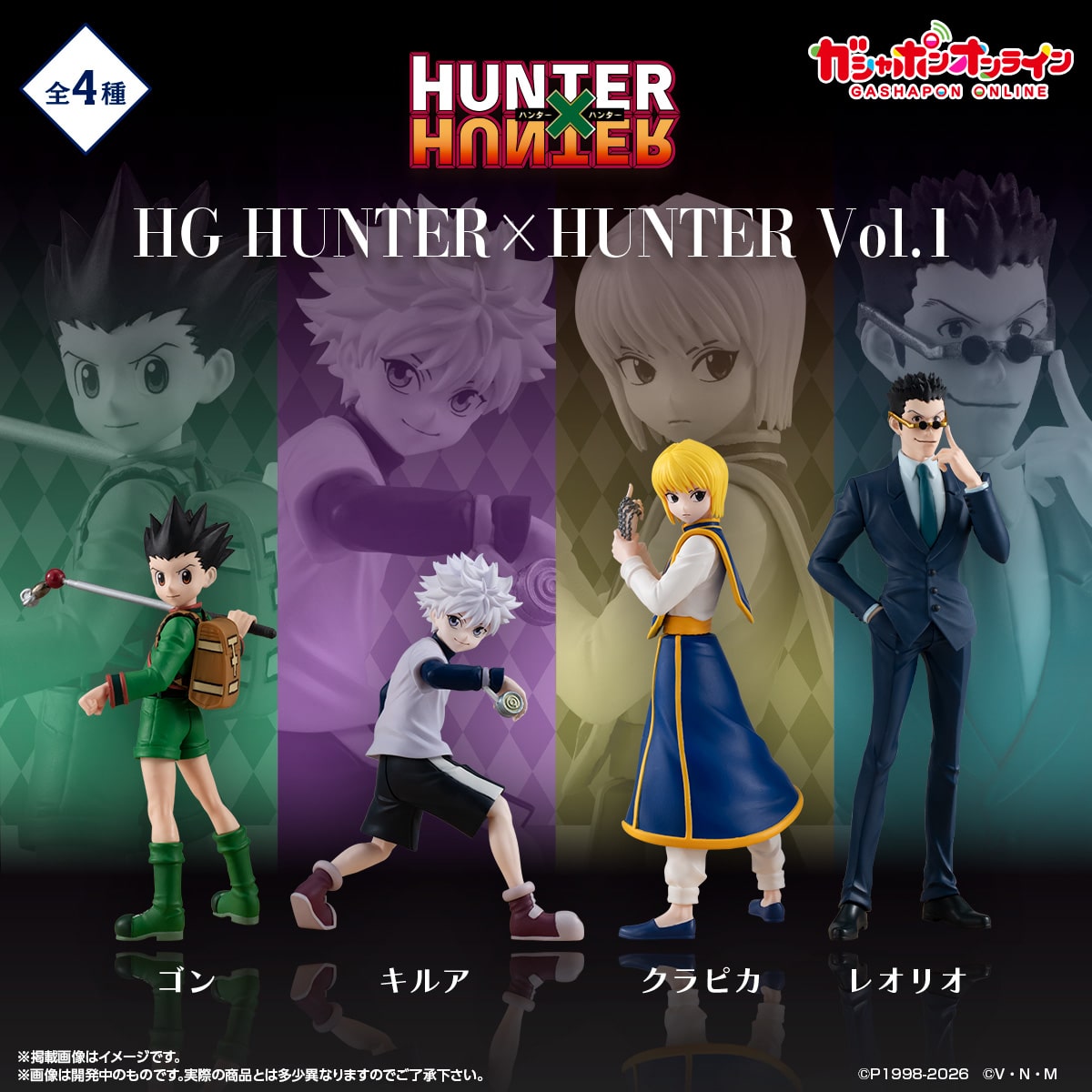 HG HUNTER×HUNTER Vol.1