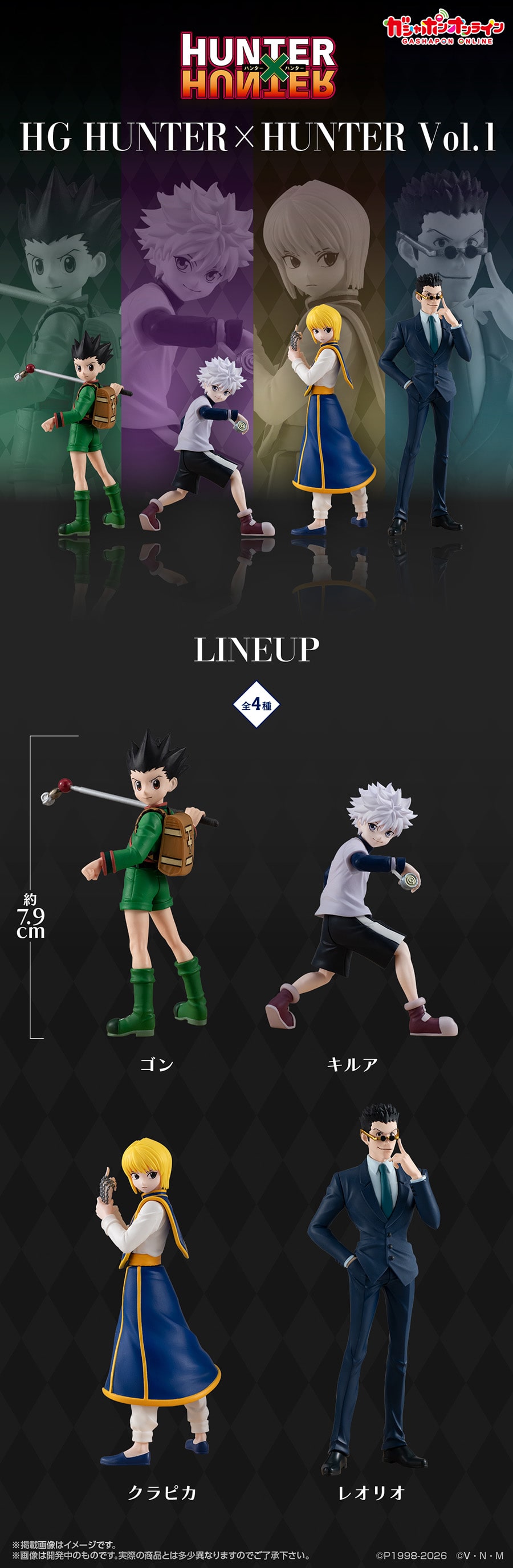 HG HUNTER×HUNTER Vol.1
