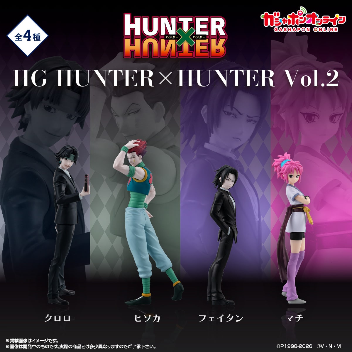 HG HUNTER×HUNTER Vol.2