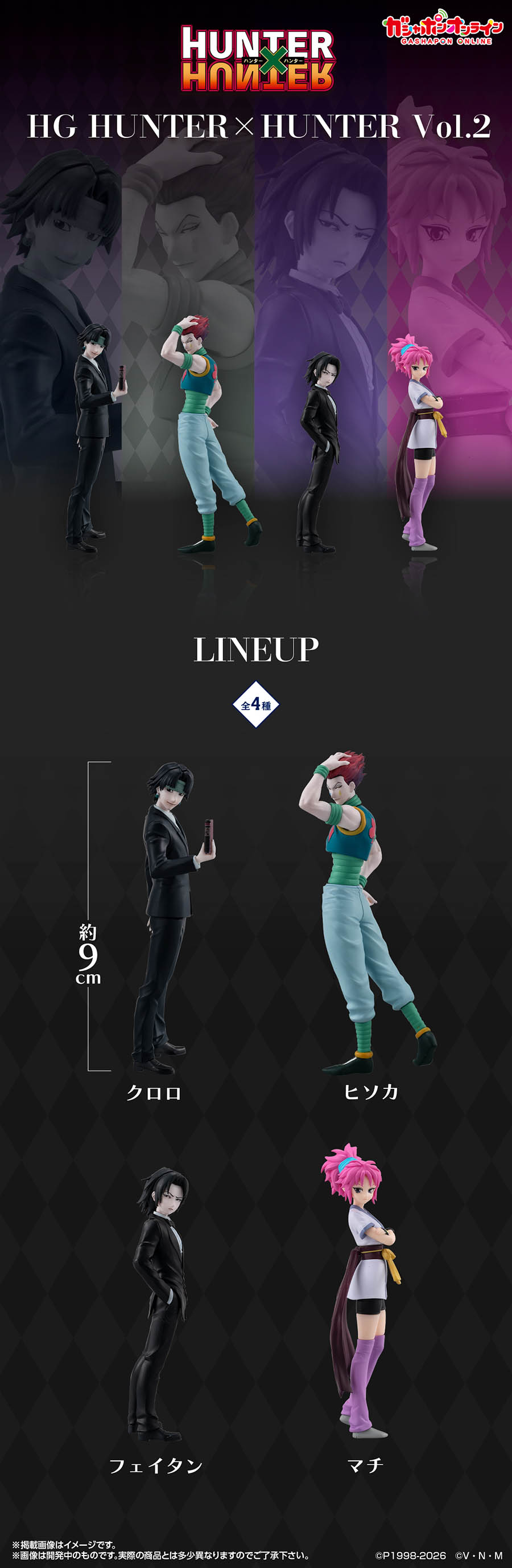 HG HUNTER×HUNTER Vol.2