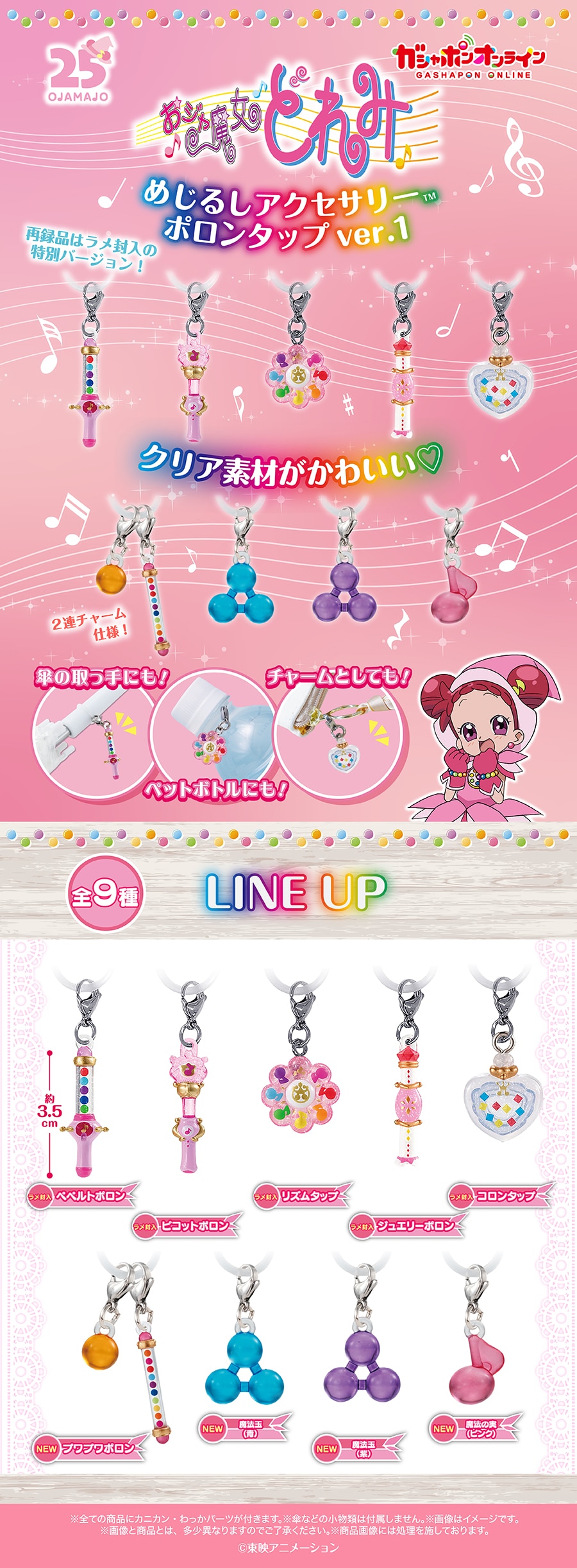 おジャ魔女どれみ めじるしアクセサリー ポロンタップver. 1