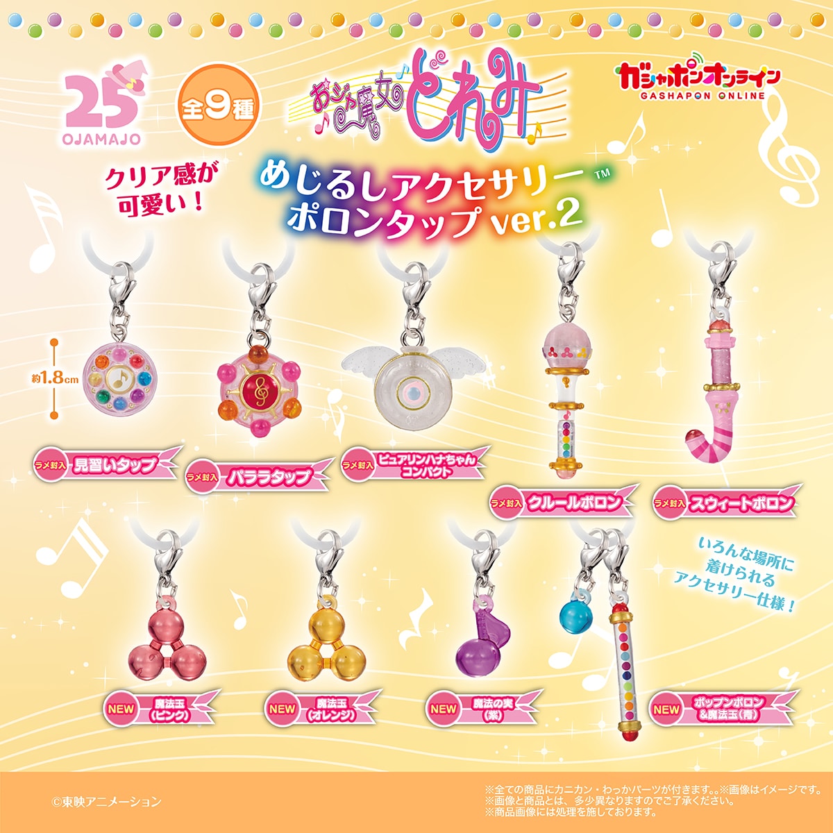 おジャ魔女どれみ めじるしアクセサリー ポロンタップver. 2