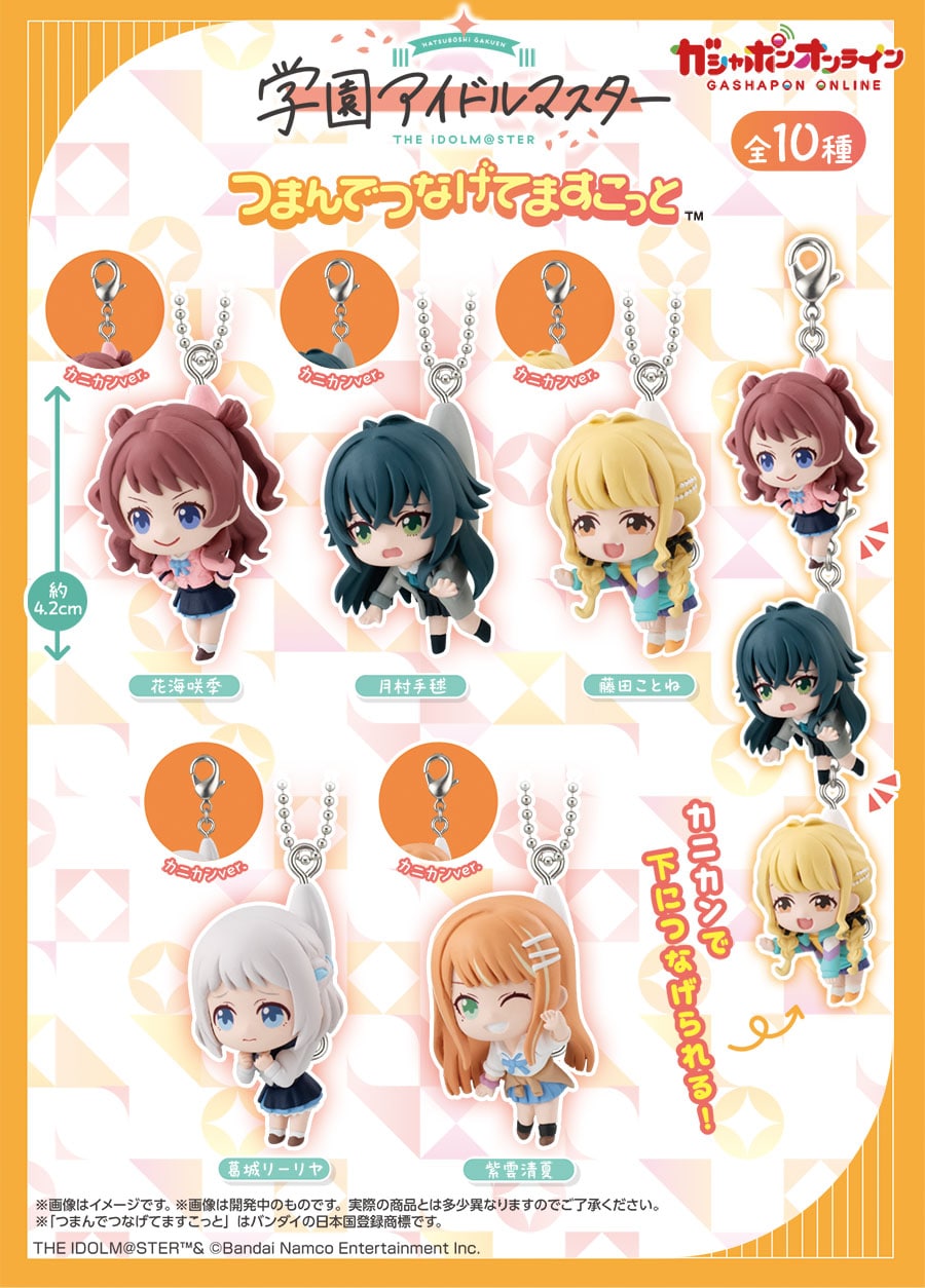 学園アイドルマスター　つまんでつなげてますこっと