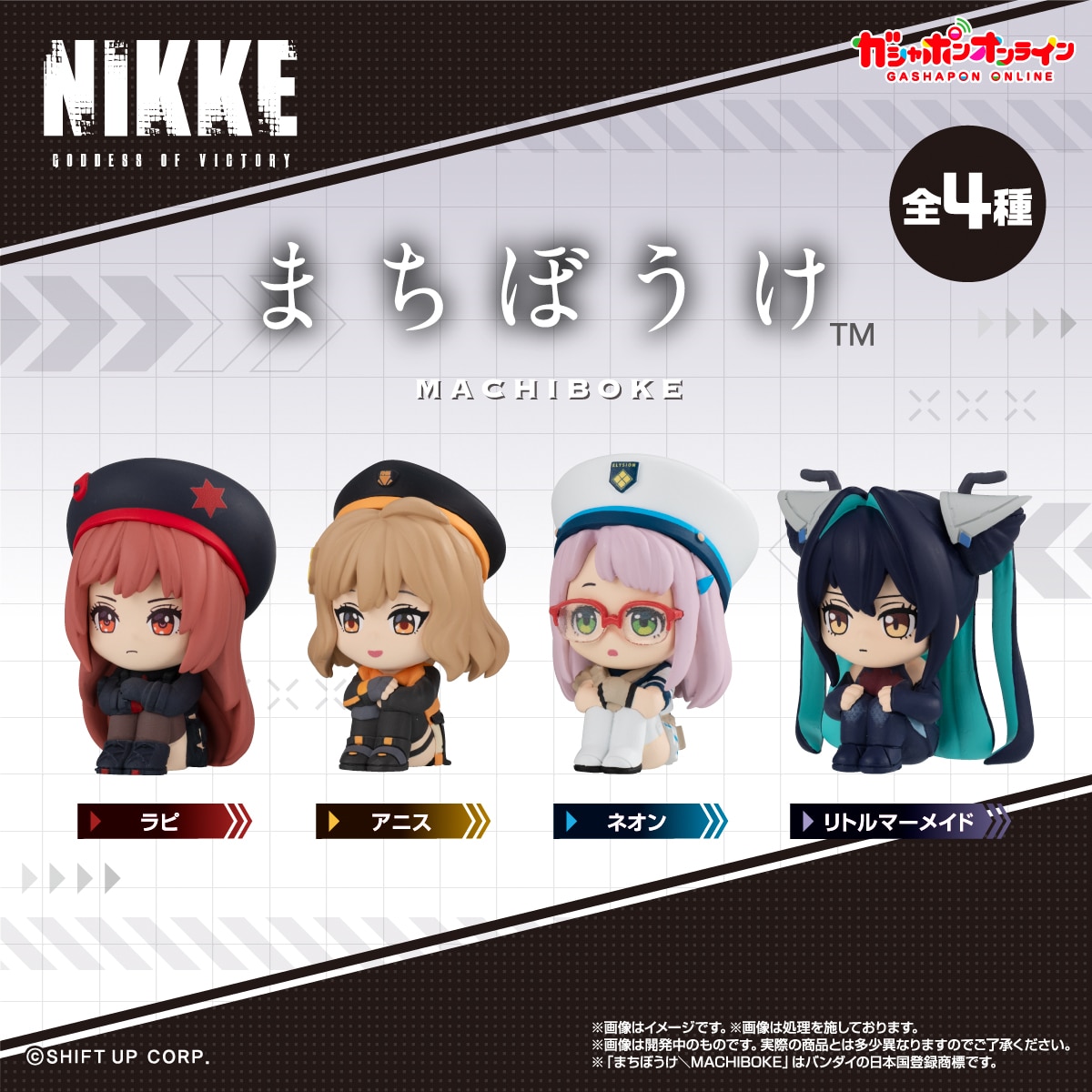 勝利の女神：NIKKE　まちぼうけ