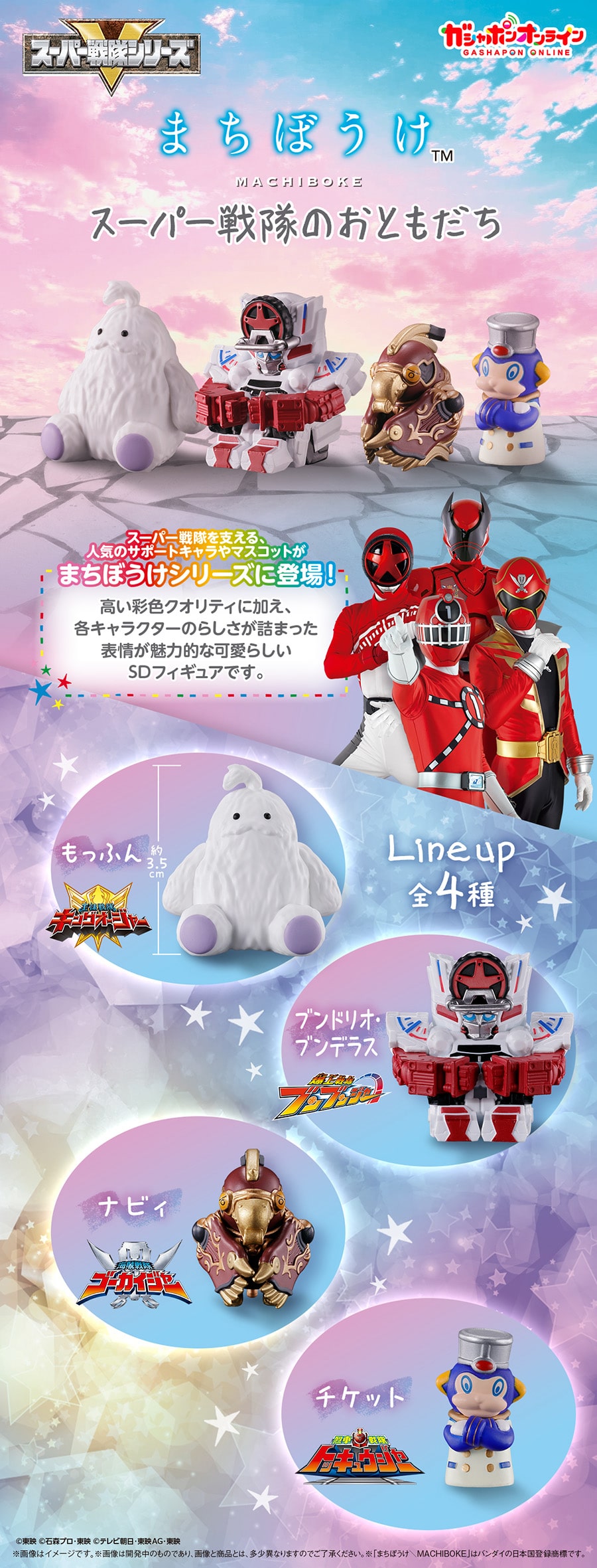 まちぼうけ　スーパー戦隊のおともだち