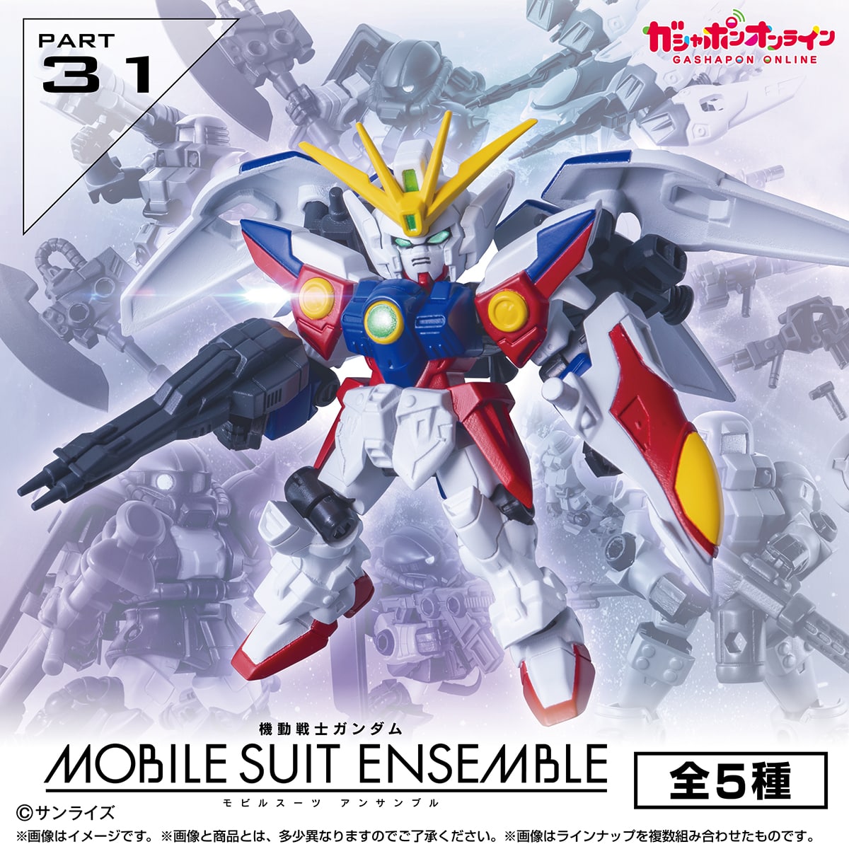 機動戦士ガンダム MOBILE SUIT ENSEMBLE 31