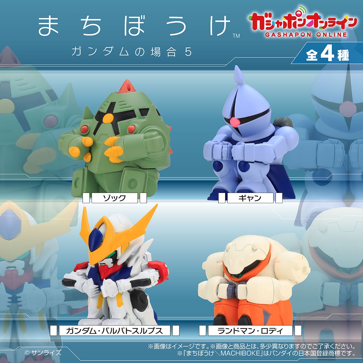機動戦士ガンダム　まちぼうけ　ガンダムの場合５