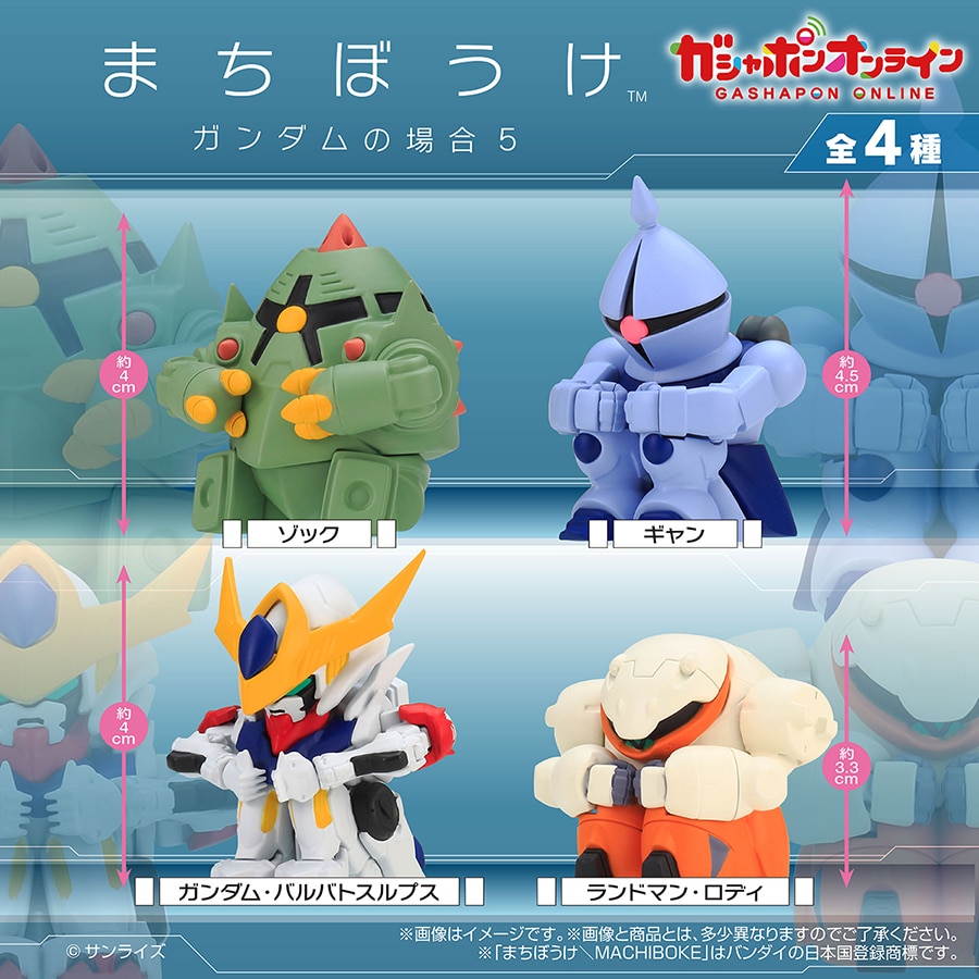 機動戦士ガンダム　まちぼうけ　ガンダムの場合５