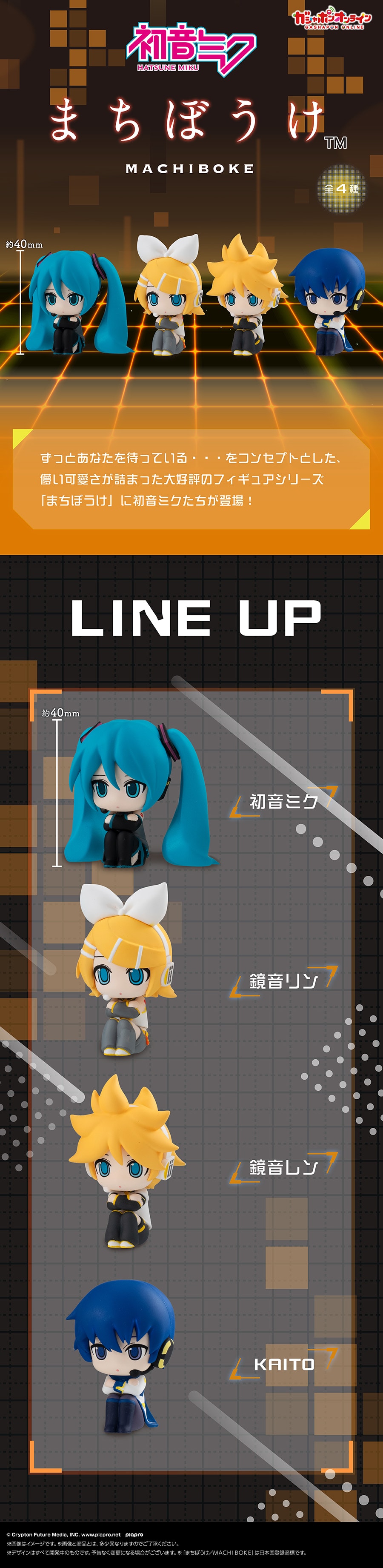 初音ミク　まちぼうけ