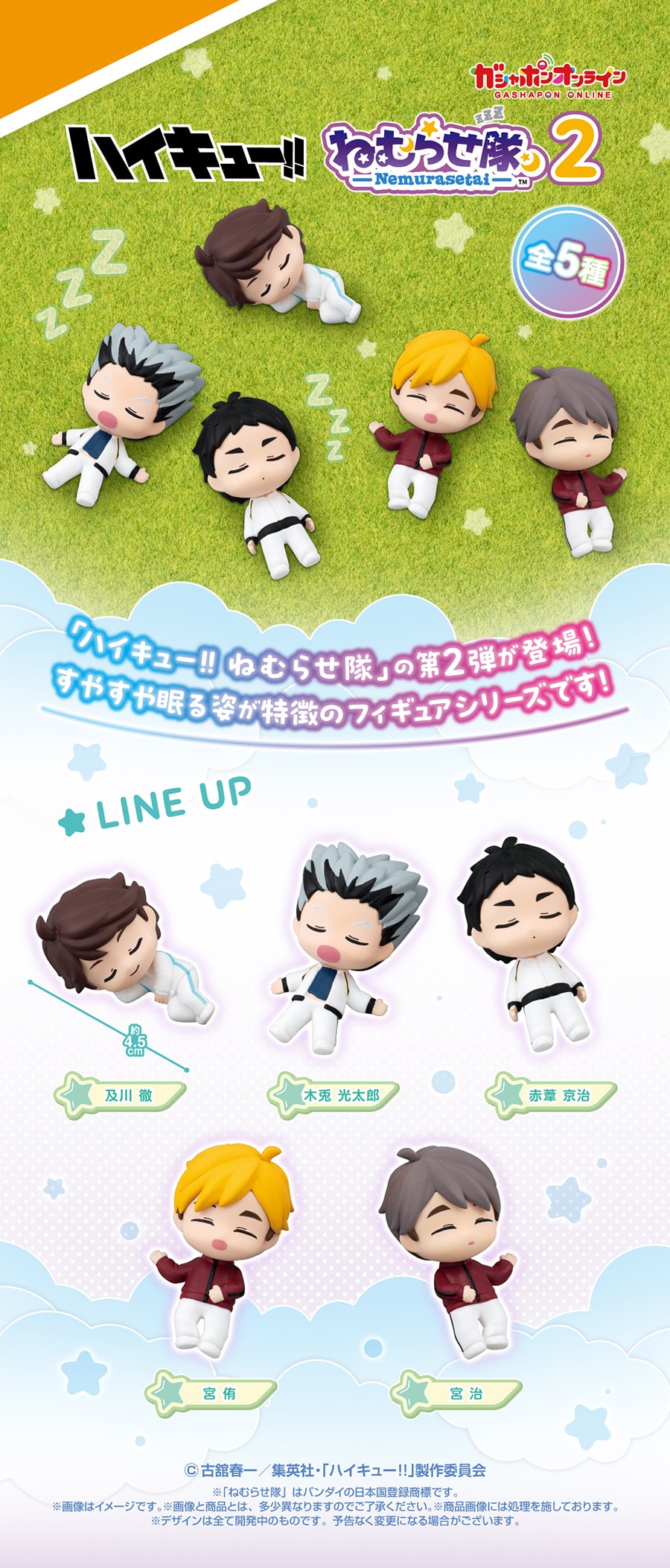 ハイキュー!! ねむらせ隊2