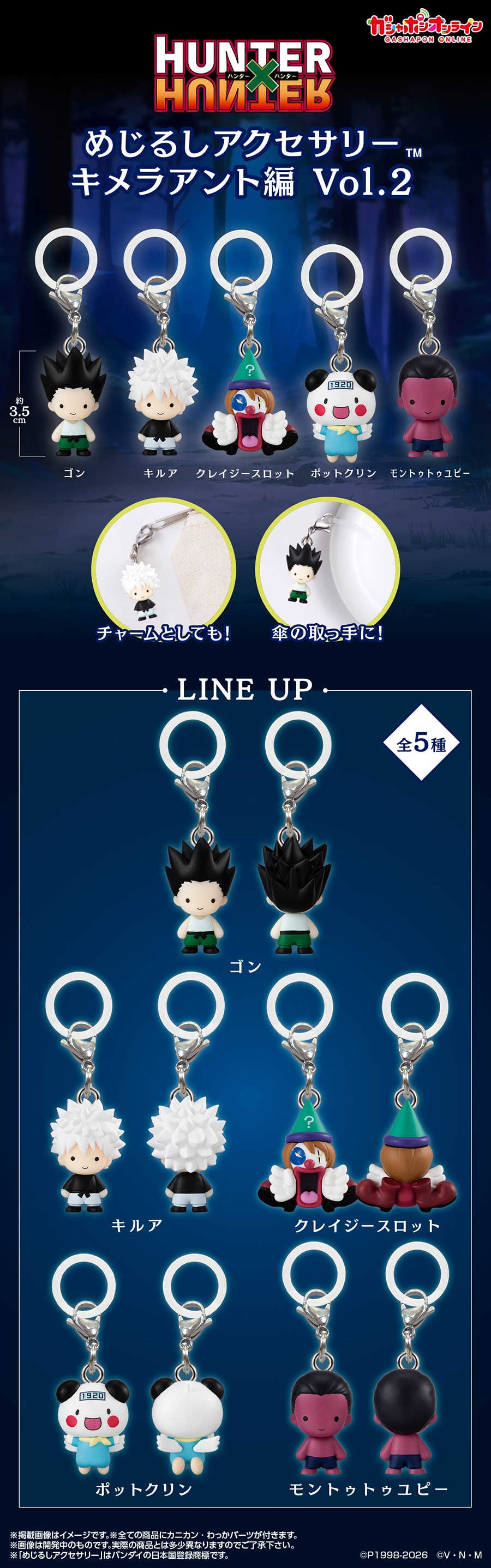 HUNTER×HUNTER めじるしアクセサリー キメラアント編Vol.2