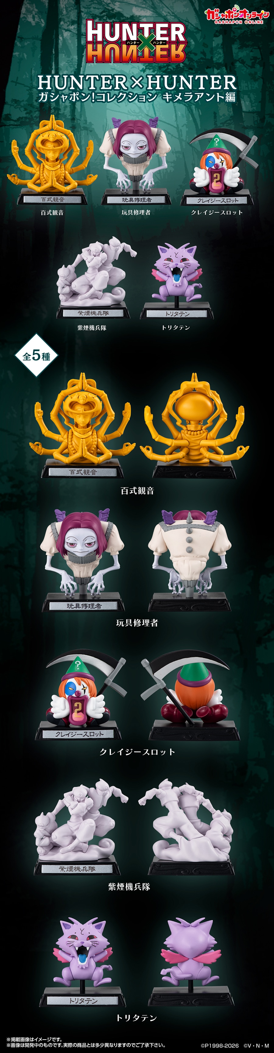 HUNTER×HUNTER ガシャポン！コレクション キメラアント編