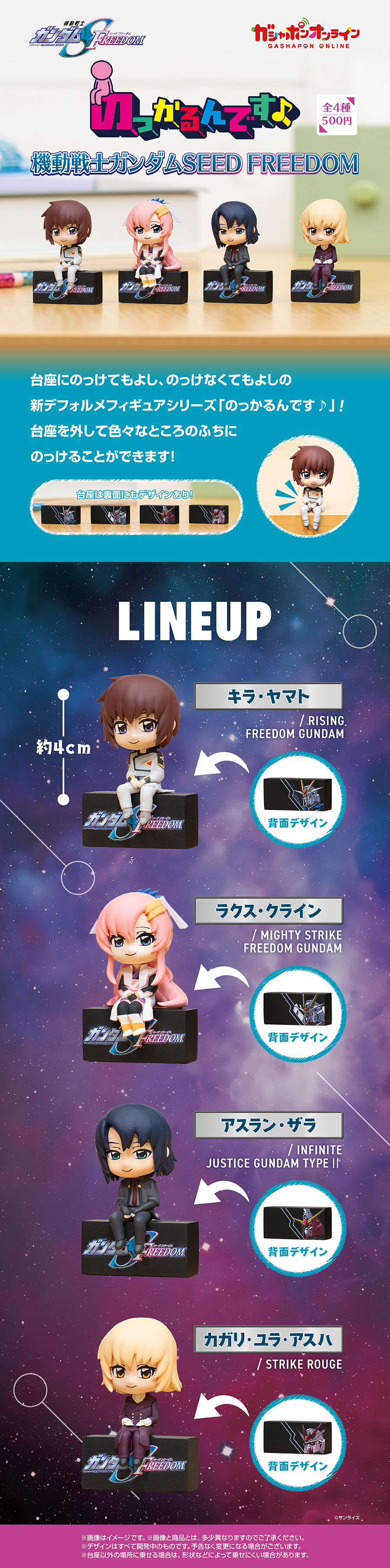 機動戦士ガンダムSEED FREEDOM のっかるんです♪フィギュア