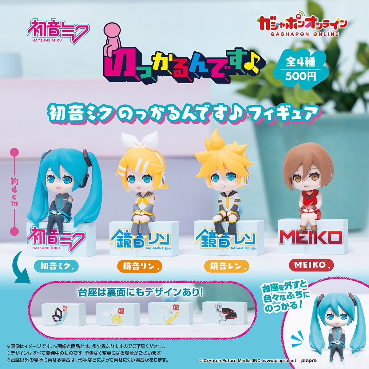初音ミク　のっかるんです♪フィギュア