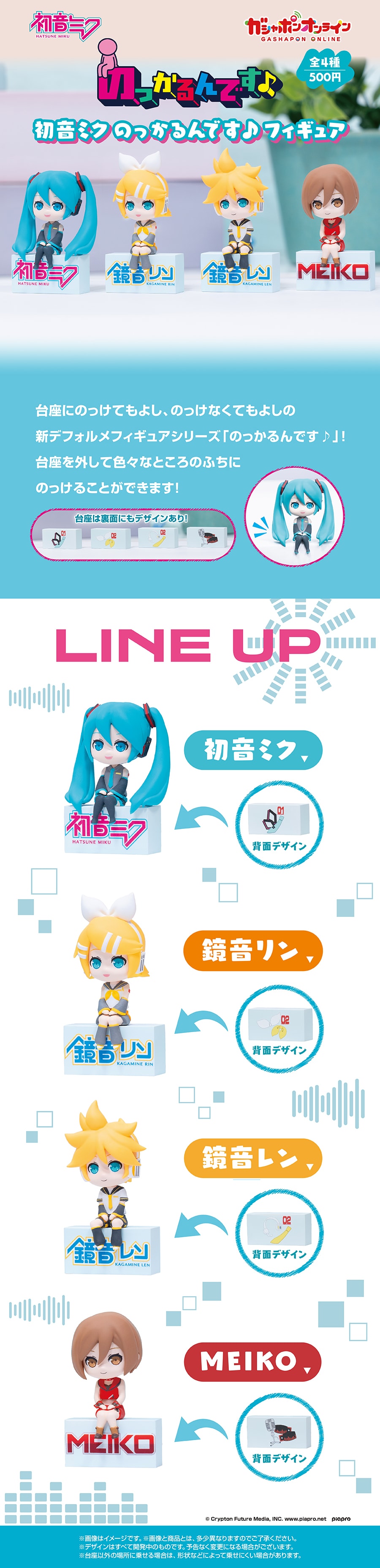 初音ミク　のっかるんです♪フィギュア