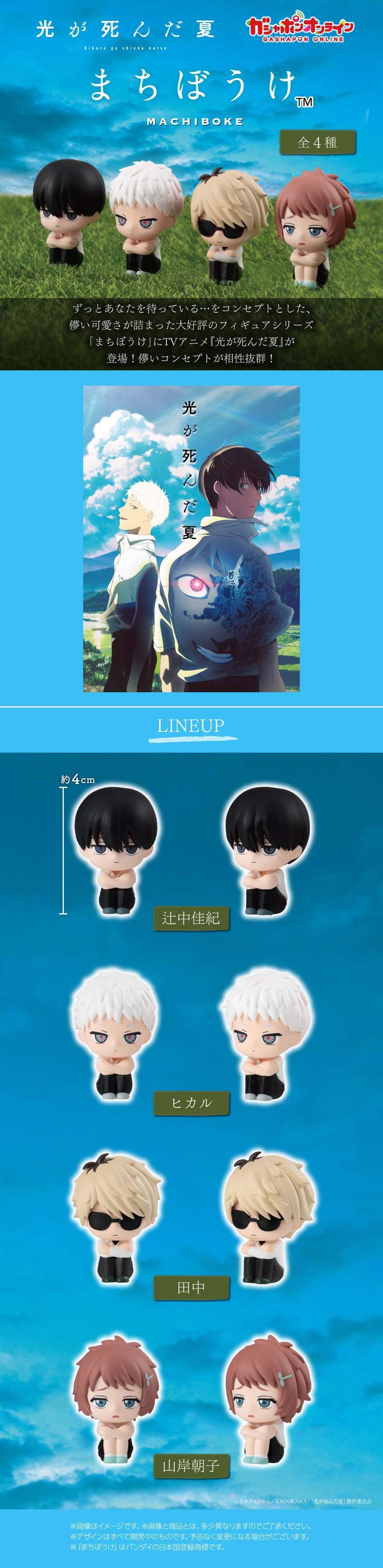 TVアニメ『光が死んだ夏』 まちぼうけ