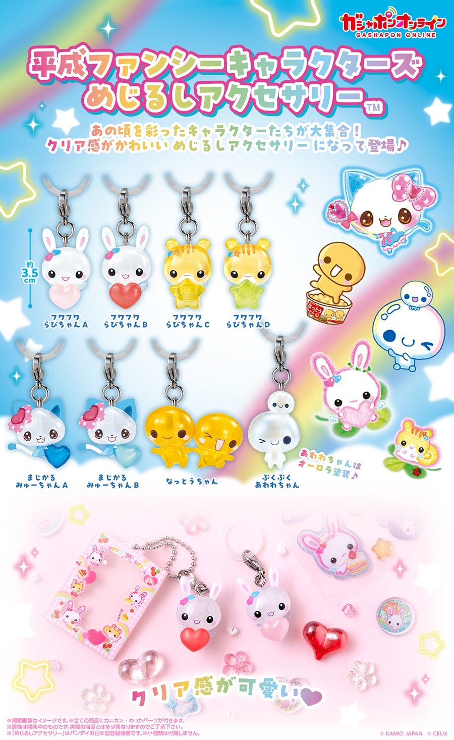 平成ファンシーキャラクターズ めじるしアクセサリー