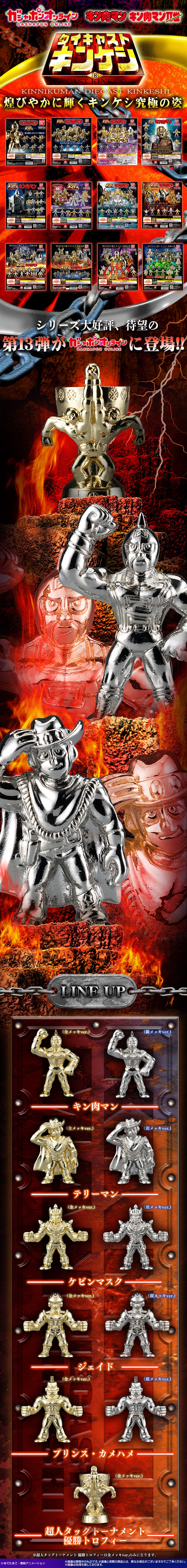 キン肉マン ダイキャストキンケシ13