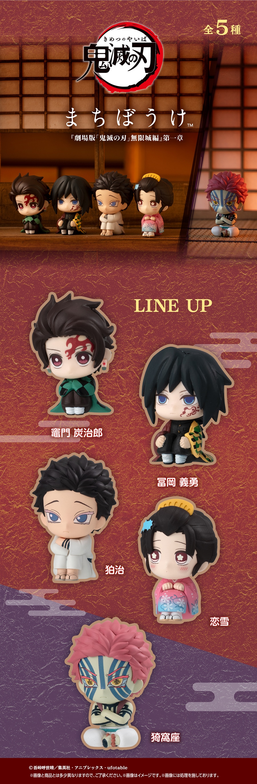 鬼滅の刃 まちぼうけ 『劇場版「鬼滅の刃」無限城編』第一章