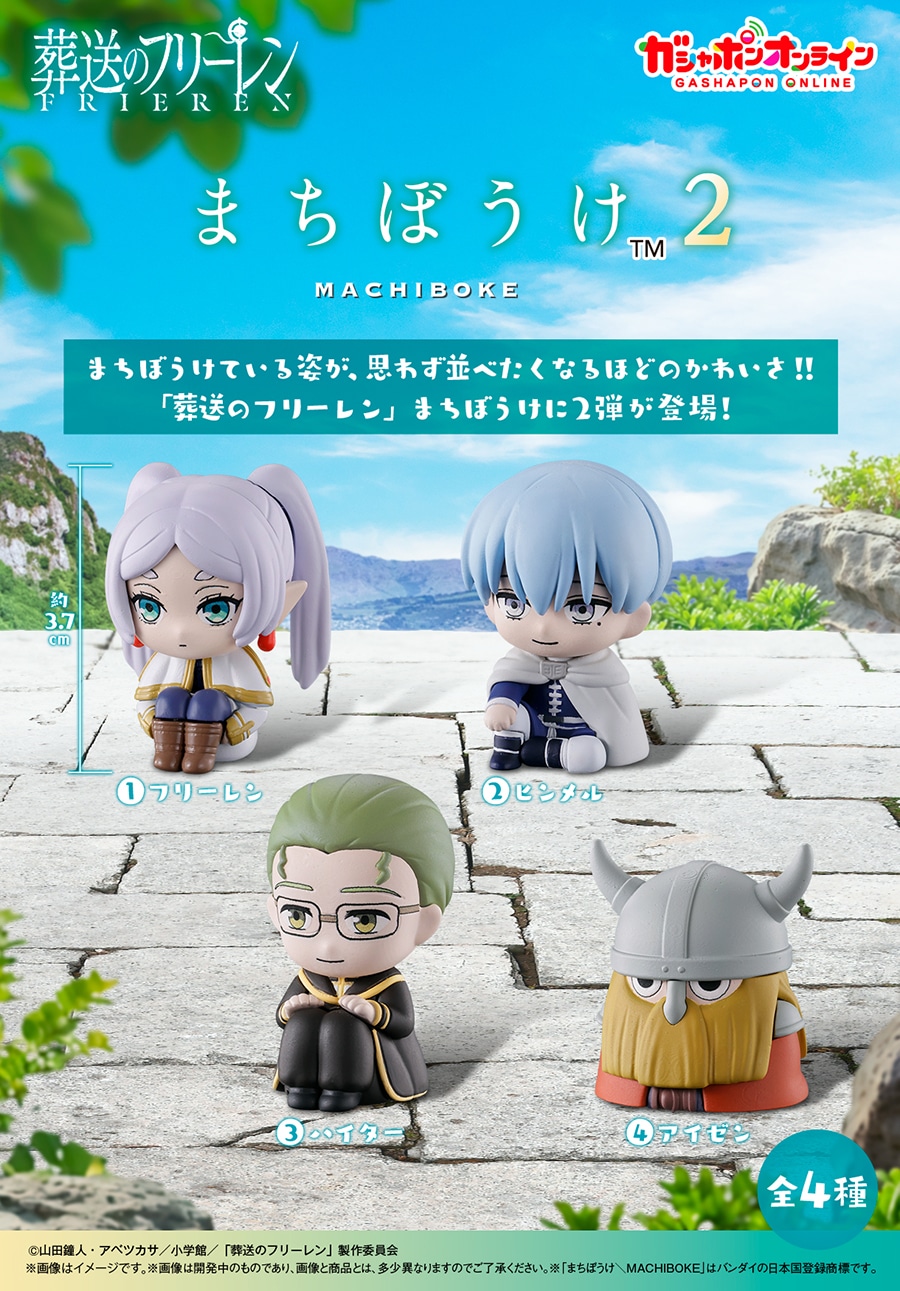 葬送のフリーレン　まちぼうけ2