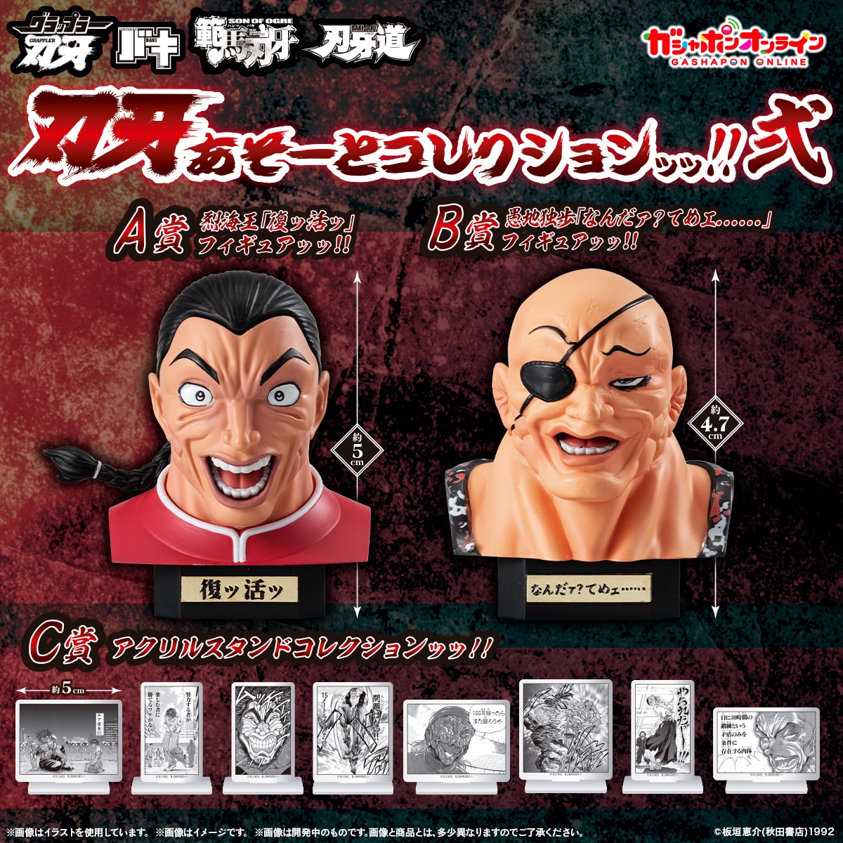 刃牙あそーとコレクションッッ!!弐