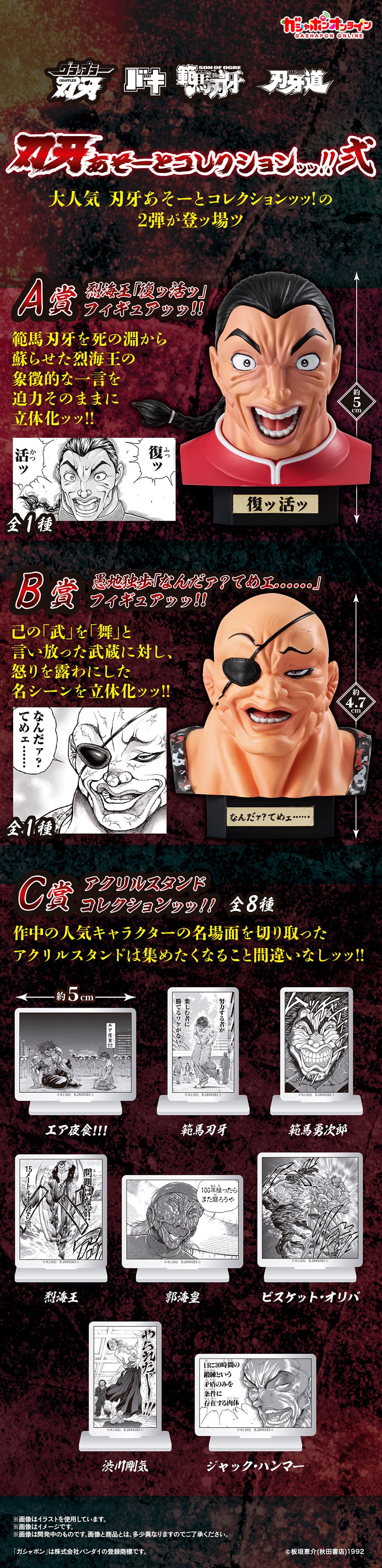 刃牙あそーとコレクションッッ!!弐
