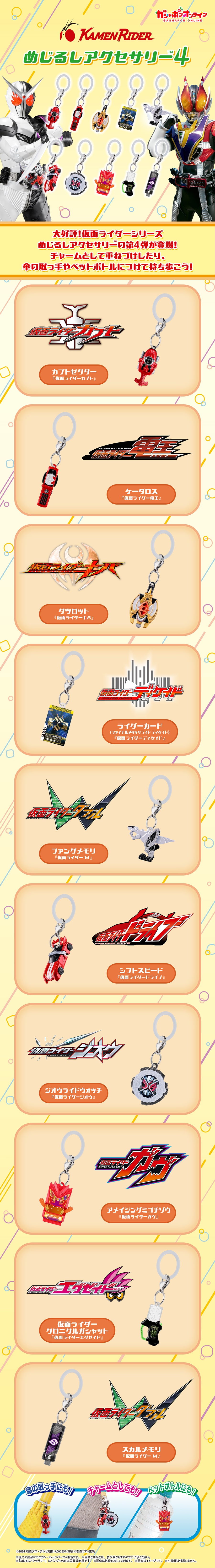 仮面ライダーシリーズ　めじるしアクセサリー4