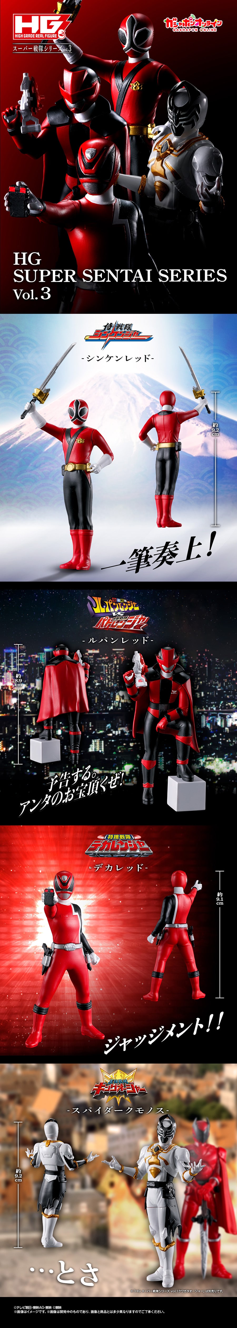 HG　スーパー戦隊シリーズ　vol.3