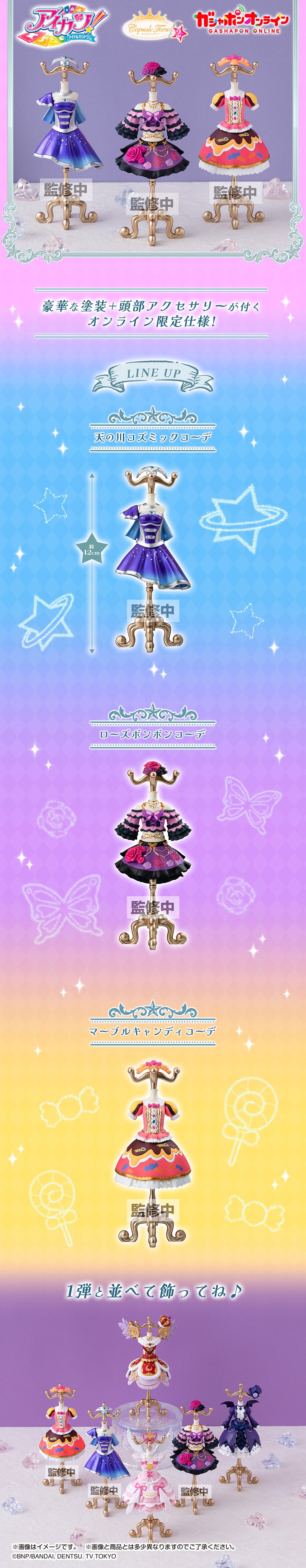 Capsuleトルソー アイカツ！2 PREMIUM