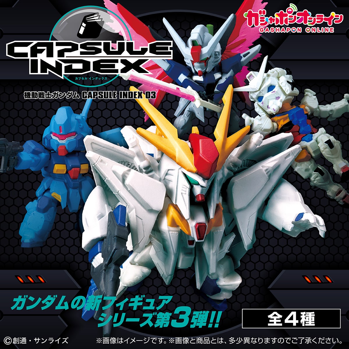 機動戦士ガンダム CAPSULE INDEX 03