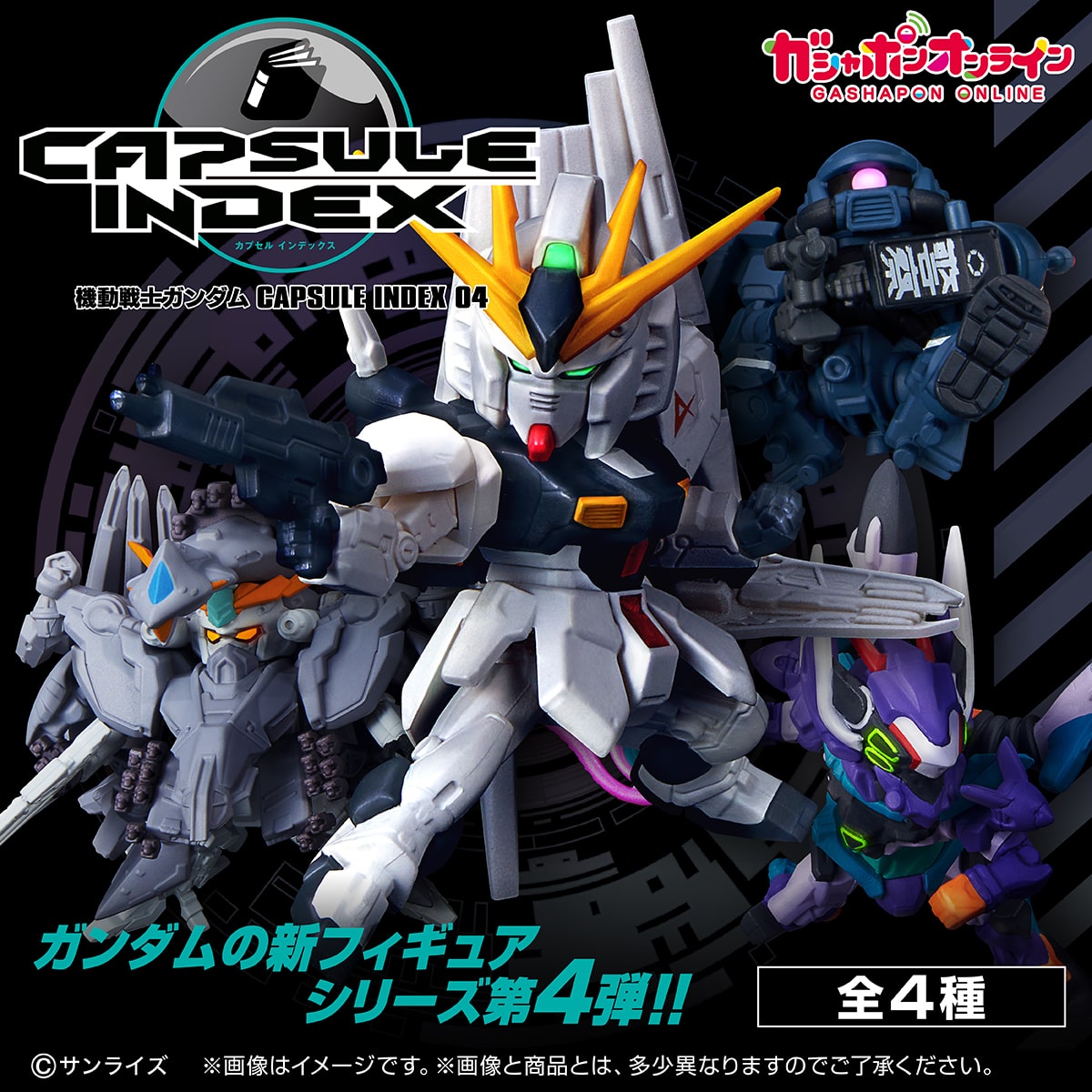 機動戦士ガンダム CAPSULE INDEX 04