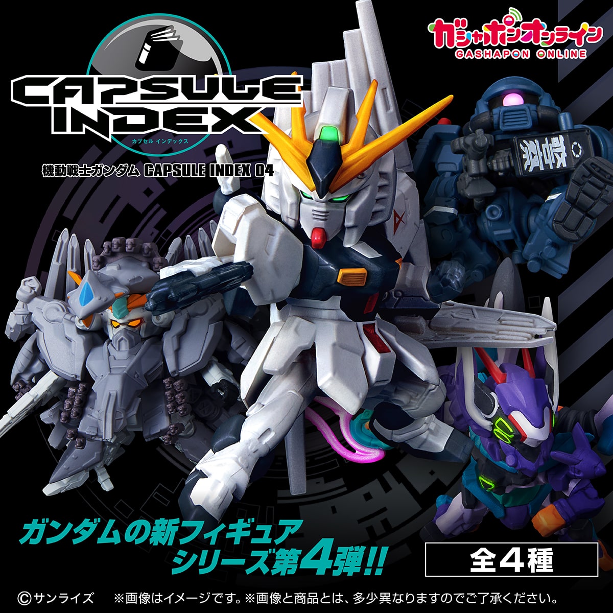 機動戦士ガンダム CAPSULE INDEX 04